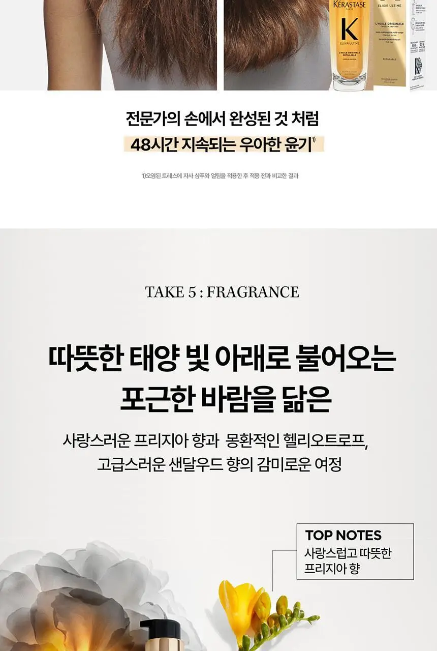 [윤기 케어] 케라스타즈 엘릭서 얼팀 헤어 오일 리필 75ml 상세페이지 16